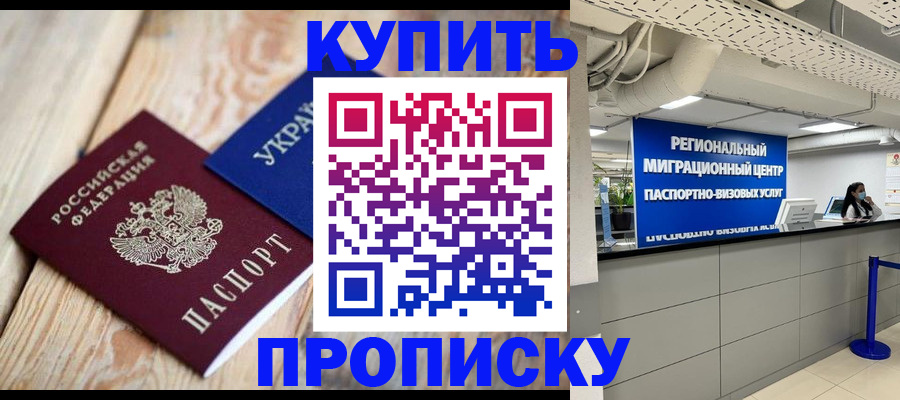 временная прописка в Заволжье